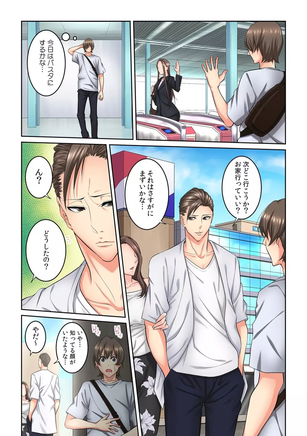 隣の人妻に不倫挿入!?~甘い香りにハマりそう… Page.131