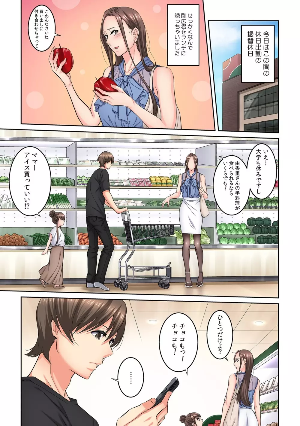 隣の人妻に不倫挿入!?~甘い香りにハマりそう… Page.134