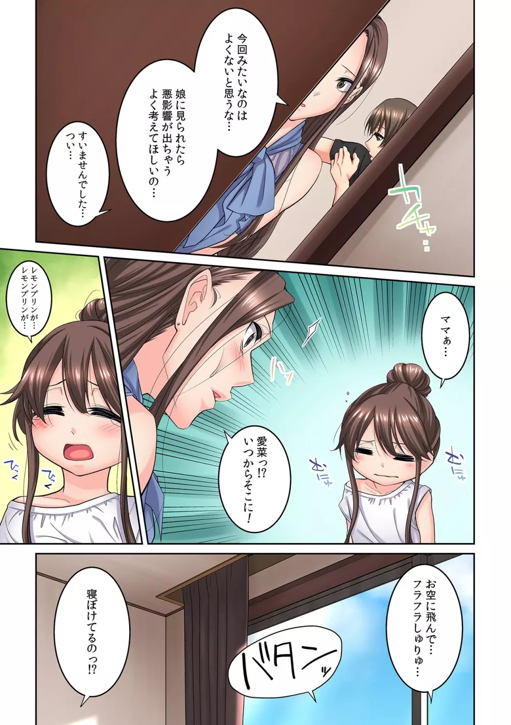 隣の人妻に不倫挿入!?~甘い香りにハマりそう… Page.156