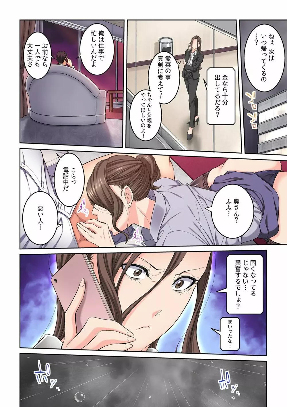 隣の人妻に不倫挿入!?~甘い香りにハマりそう… Page.16