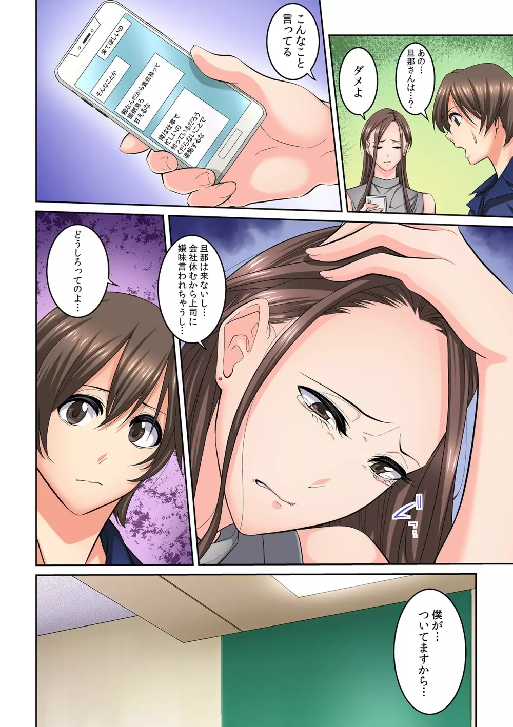 隣の人妻に不倫挿入!?~甘い香りにハマりそう… Page.161