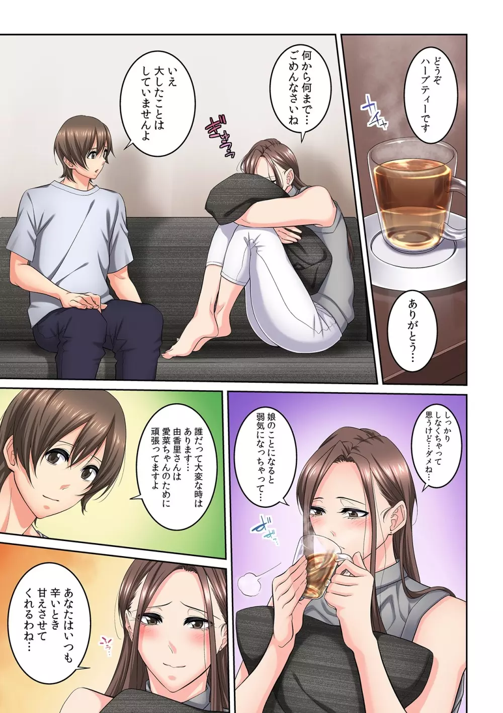 隣の人妻に不倫挿入!?~甘い香りにハマりそう… Page.164