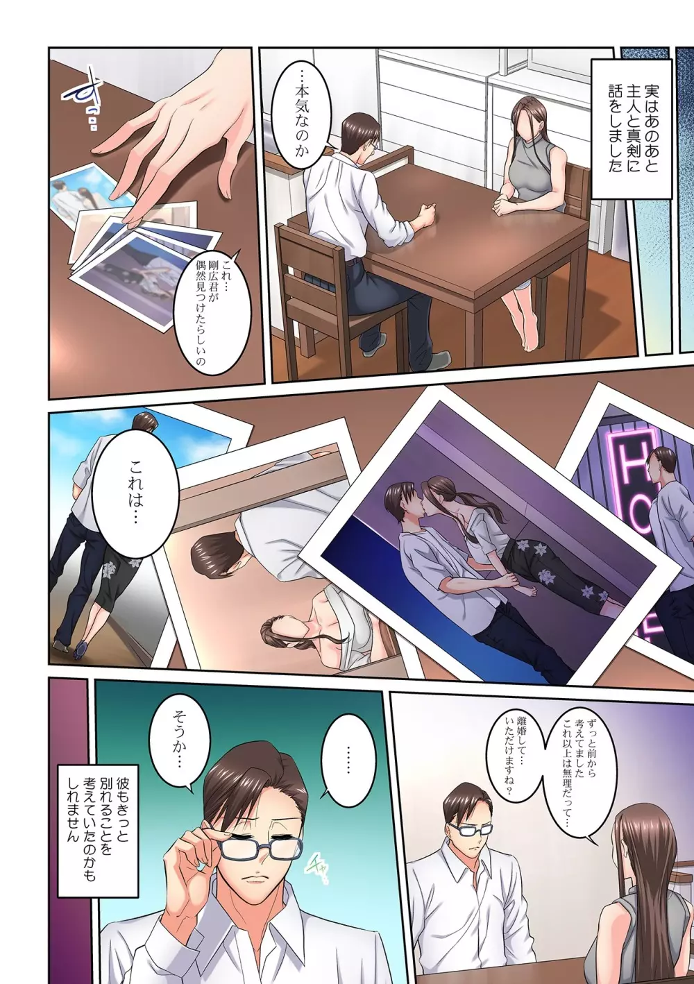 隣の人妻に不倫挿入!?~甘い香りにハマりそう… Page.169