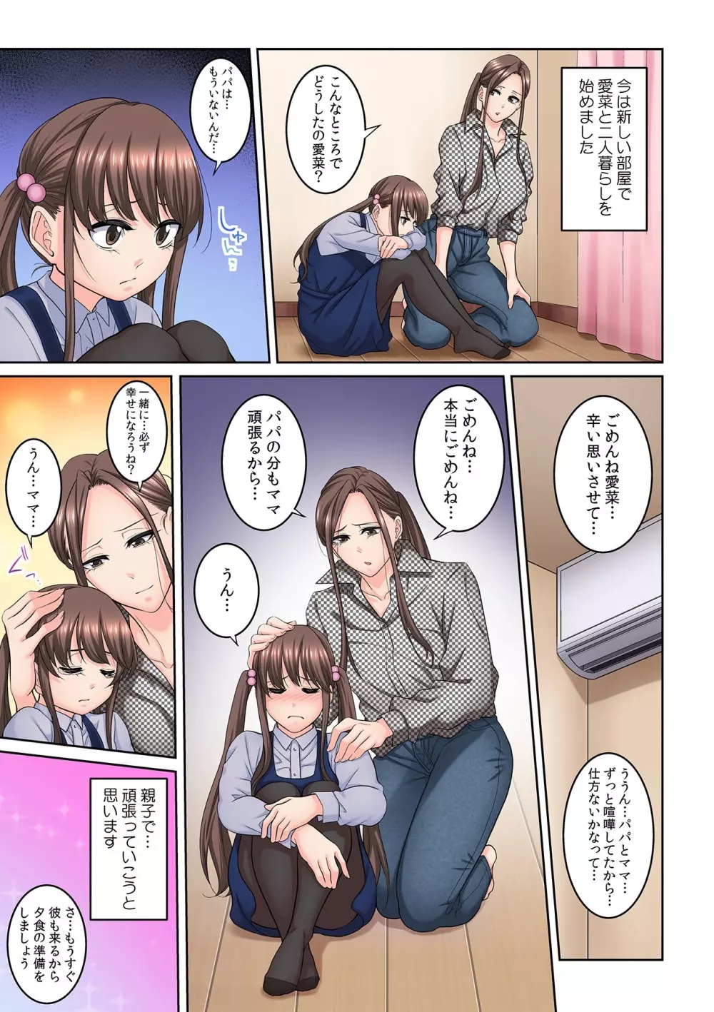 隣の人妻に不倫挿入!?~甘い香りにハマりそう… Page.170