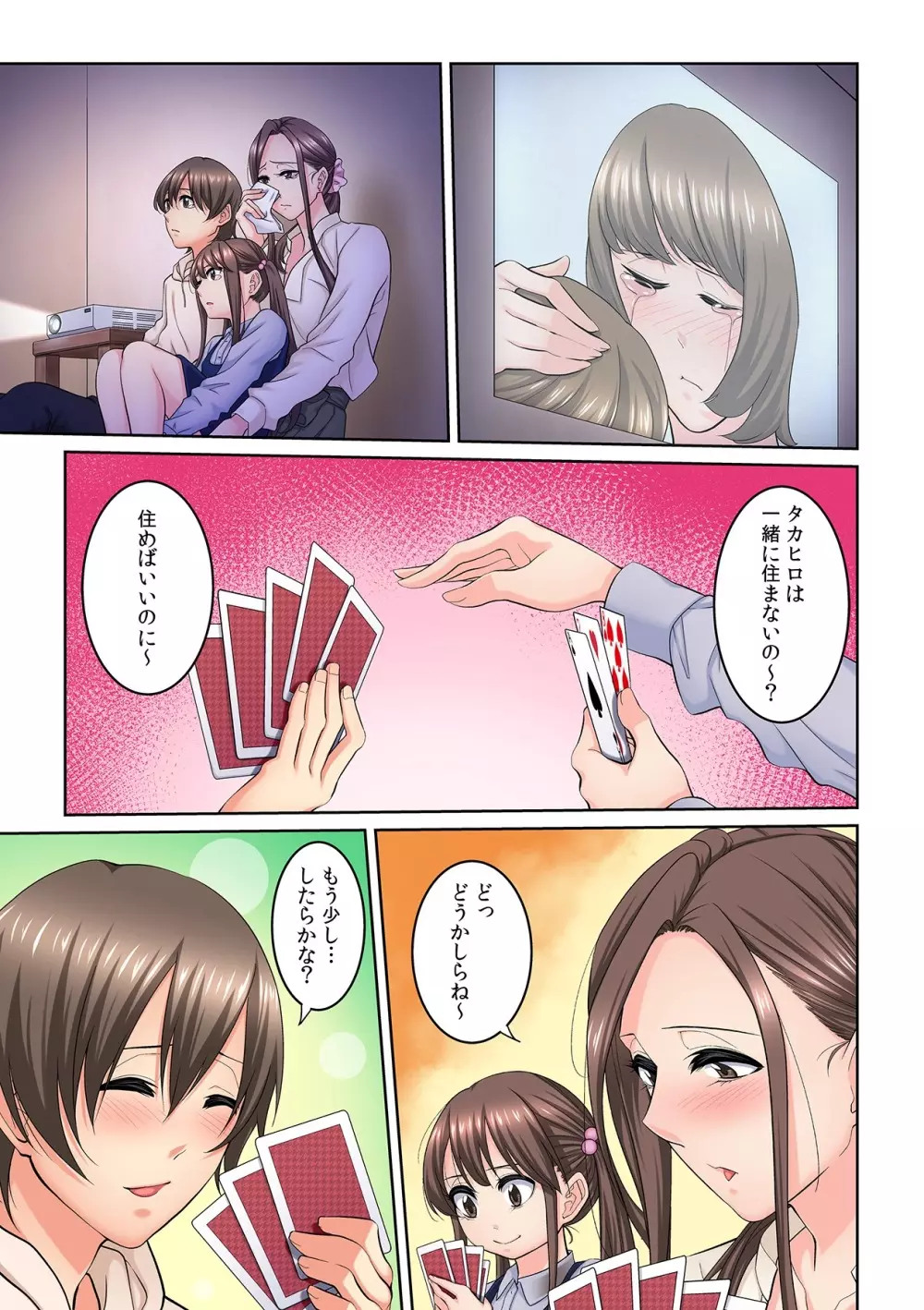 隣の人妻に不倫挿入!?~甘い香りにハマりそう… Page.172