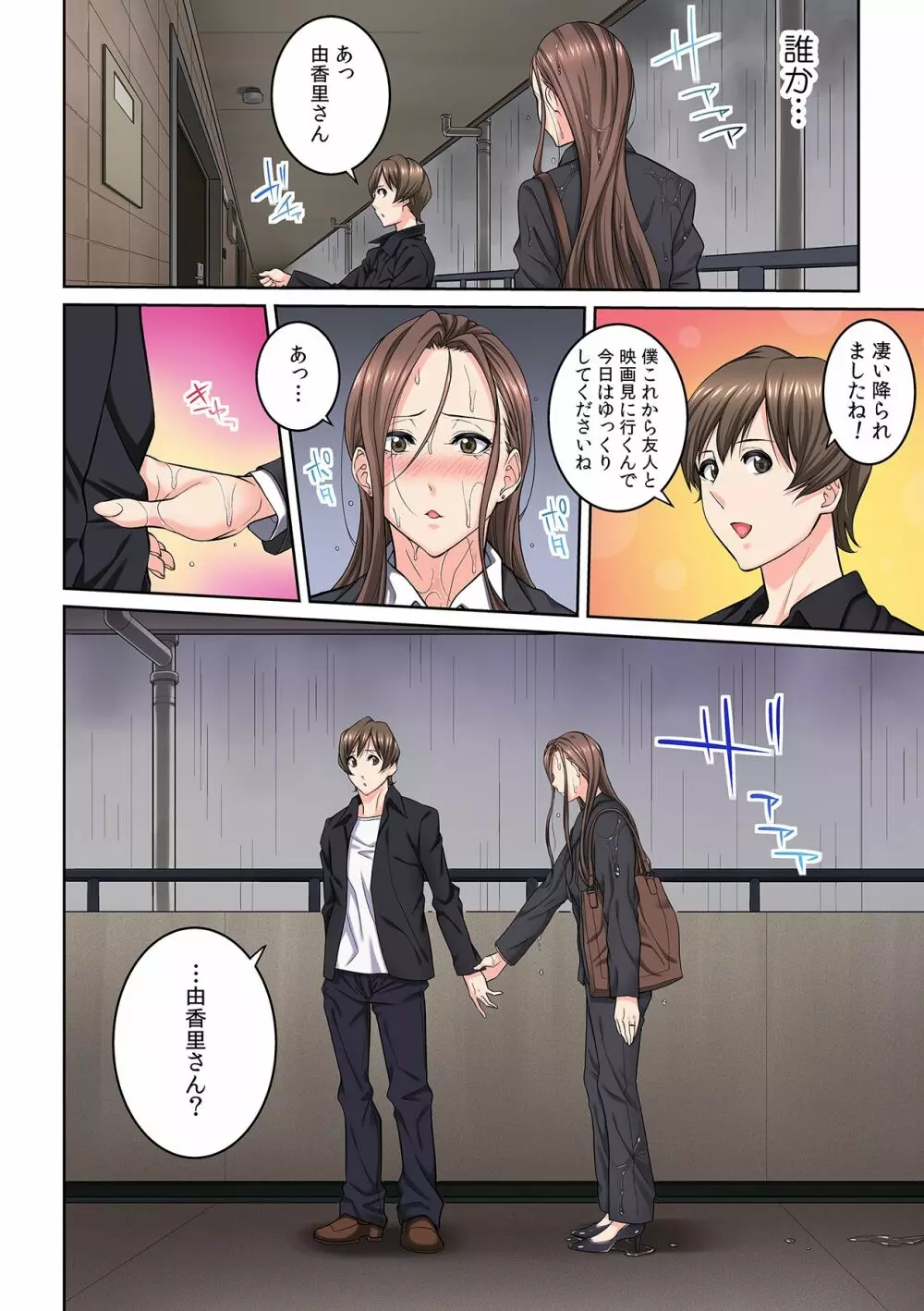 隣の人妻に不倫挿入!?~甘い香りにハマりそう… Page.18