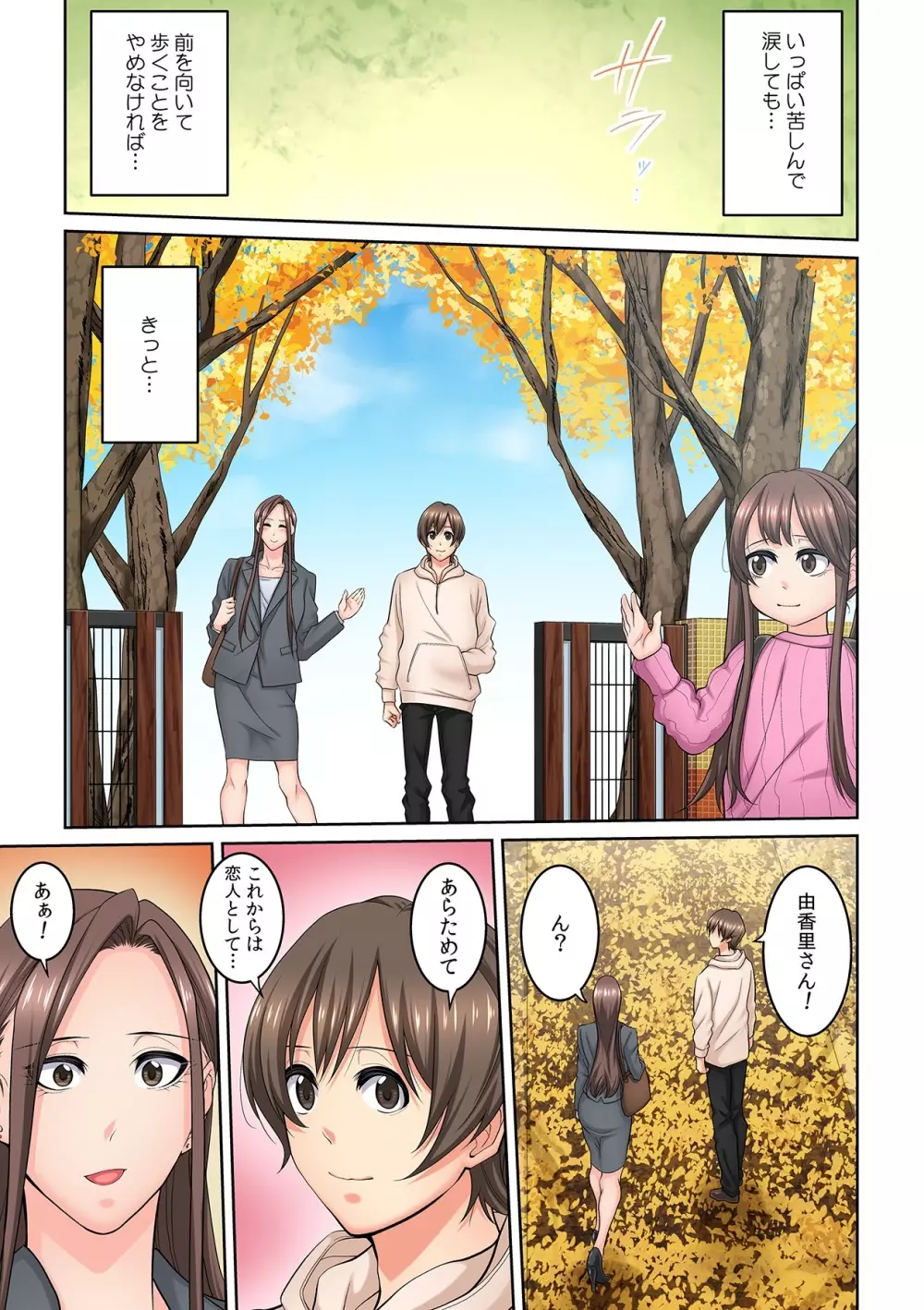 隣の人妻に不倫挿入!?~甘い香りにハマりそう… Page.182