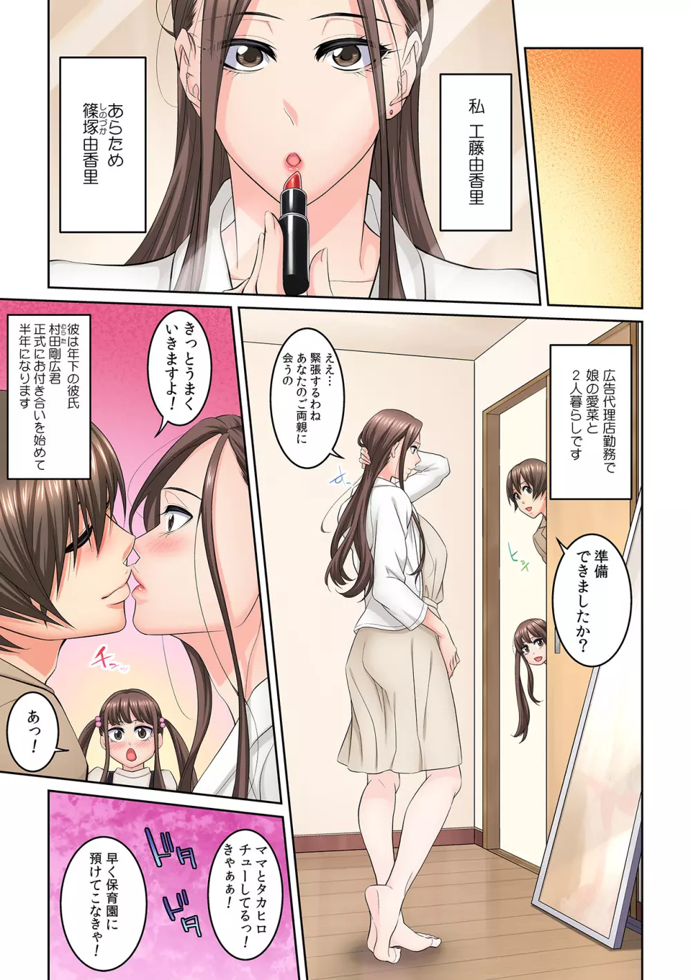 隣の人妻に不倫挿入!?~甘い香りにハマりそう… Page.187