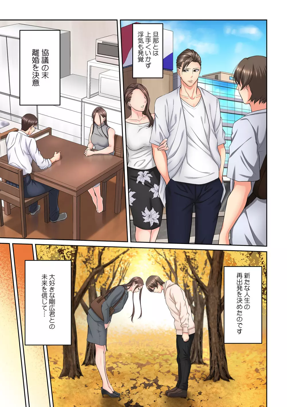 隣の人妻に不倫挿入!?~甘い香りにハマりそう… Page.189
