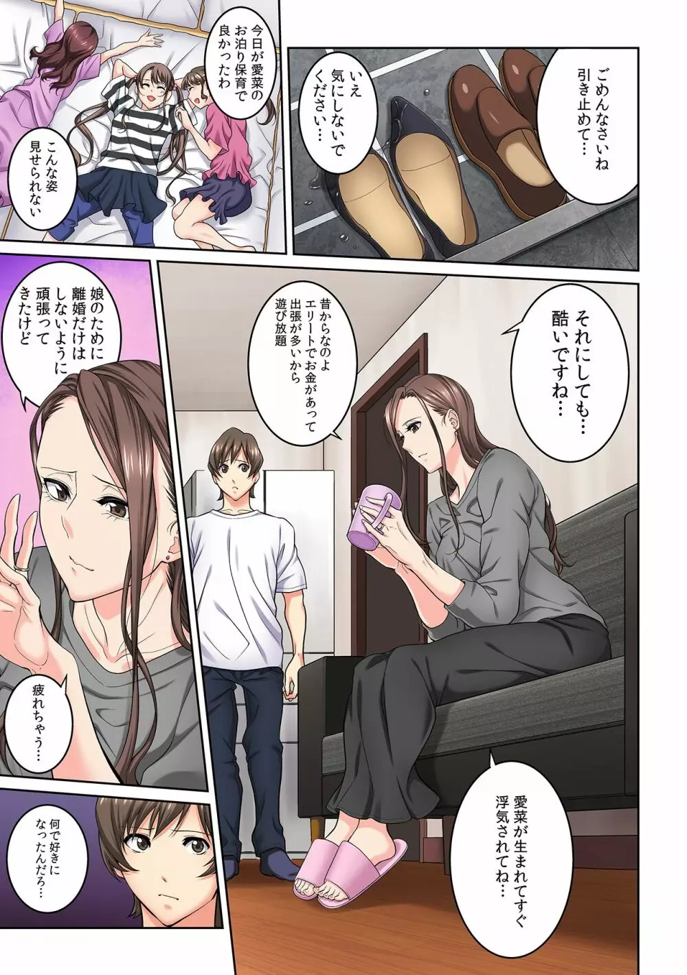 隣の人妻に不倫挿入!?~甘い香りにハマりそう… Page.19