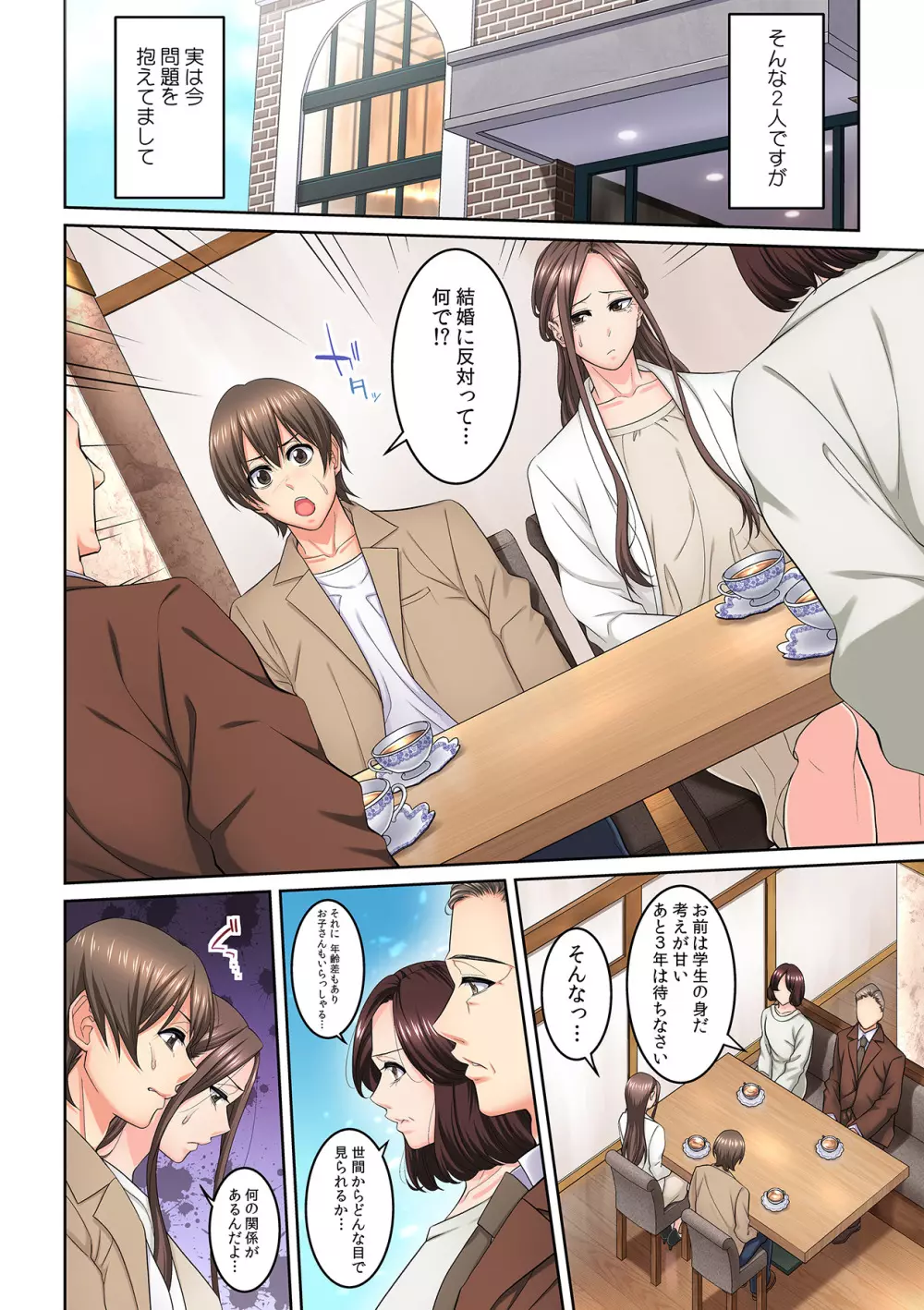 隣の人妻に不倫挿入!?~甘い香りにハマりそう… Page.190