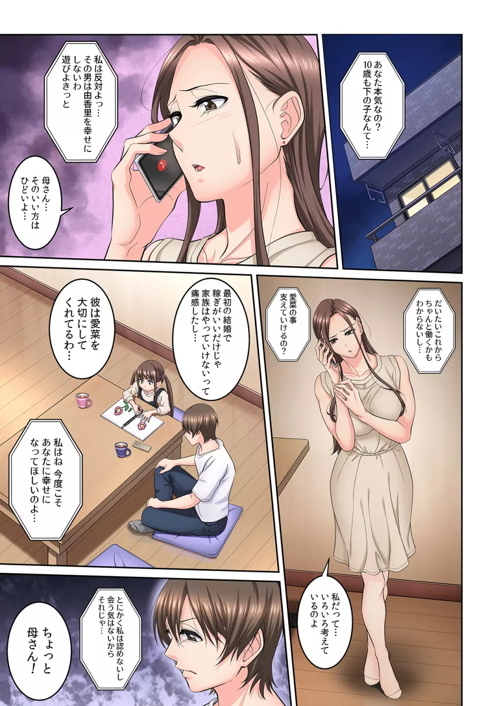 隣の人妻に不倫挿入!?~甘い香りにハマりそう… Page.191