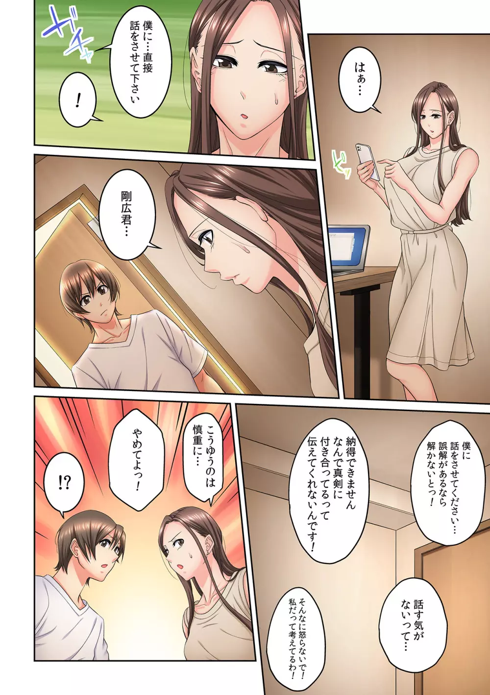 隣の人妻に不倫挿入!?~甘い香りにハマりそう… Page.192
