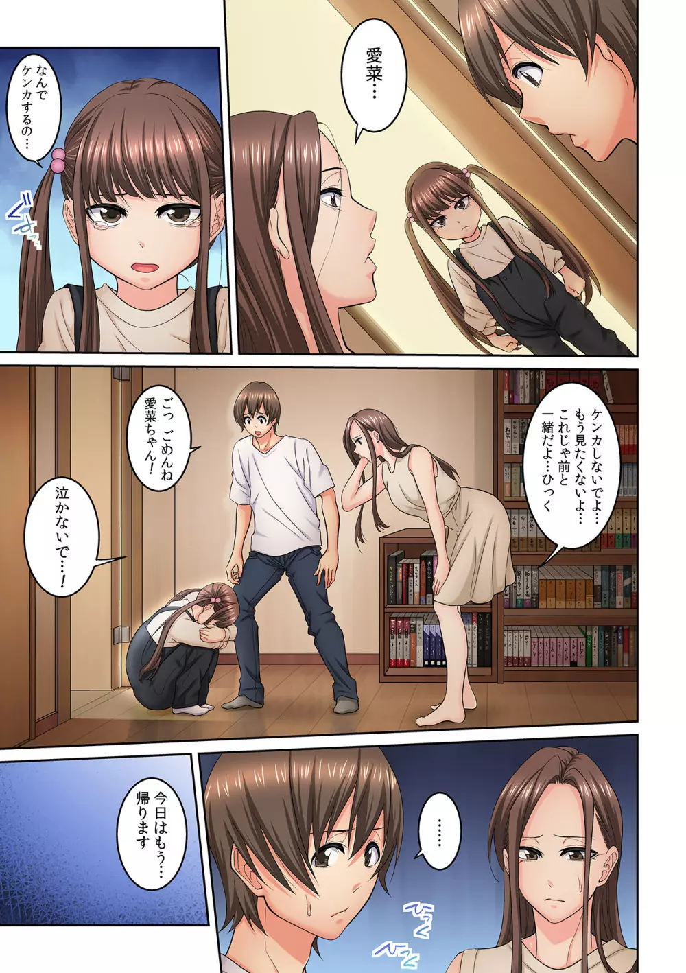 隣の人妻に不倫挿入!?~甘い香りにハマりそう… Page.193