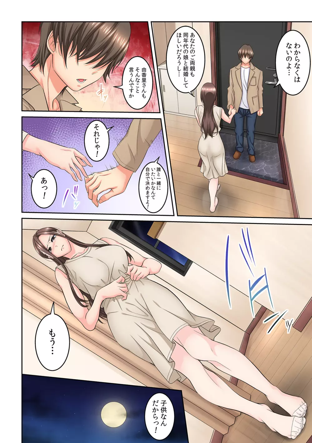 隣の人妻に不倫挿入!?~甘い香りにハマりそう… Page.194