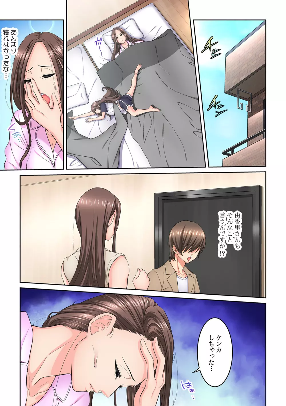 隣の人妻に不倫挿入!?~甘い香りにハマりそう… Page.195