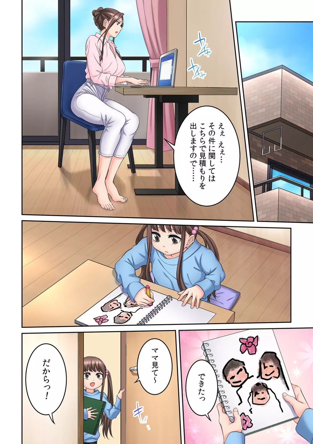 隣の人妻に不倫挿入!?~甘い香りにハマりそう… Page.196