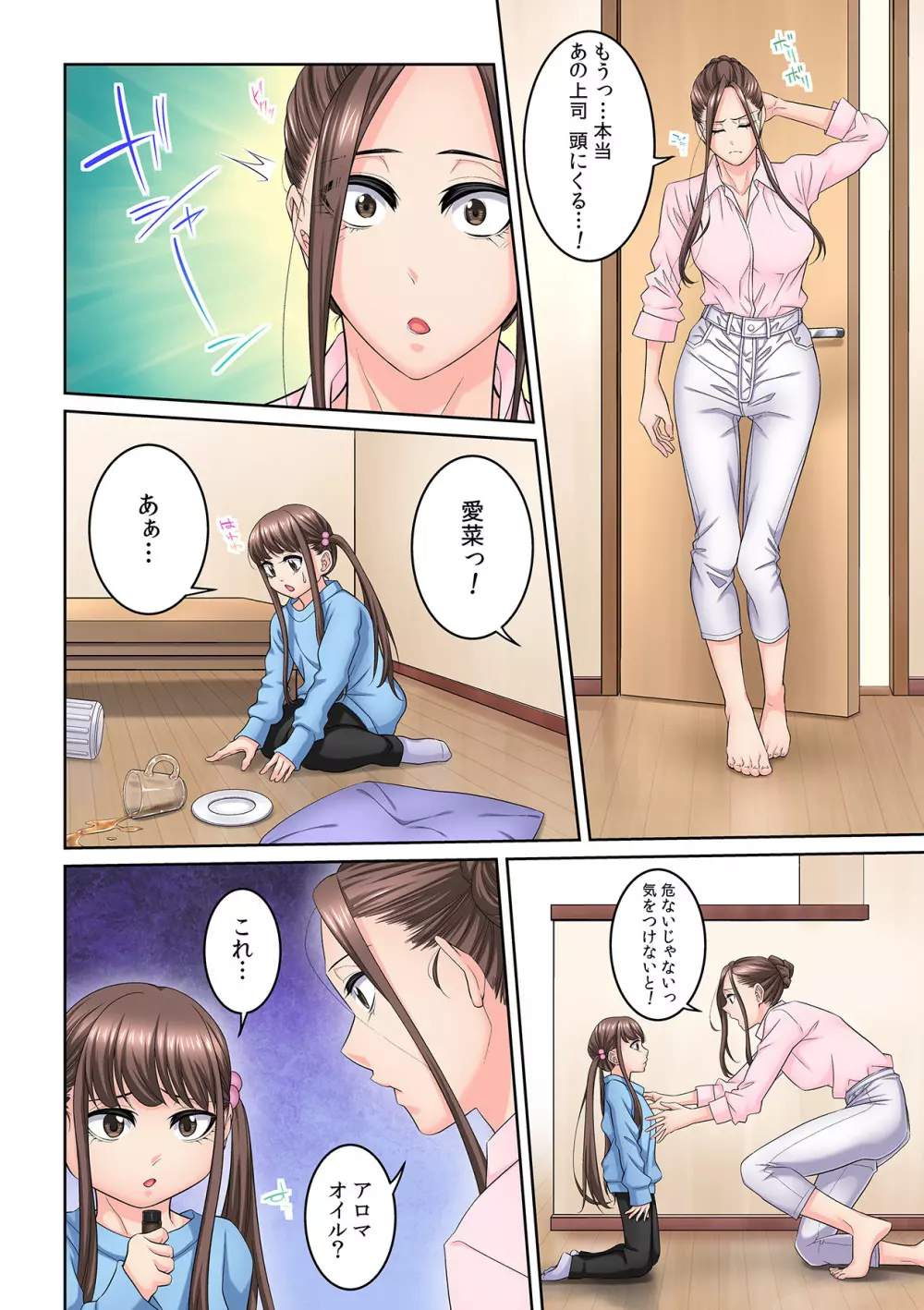隣の人妻に不倫挿入!?~甘い香りにハマりそう… Page.198