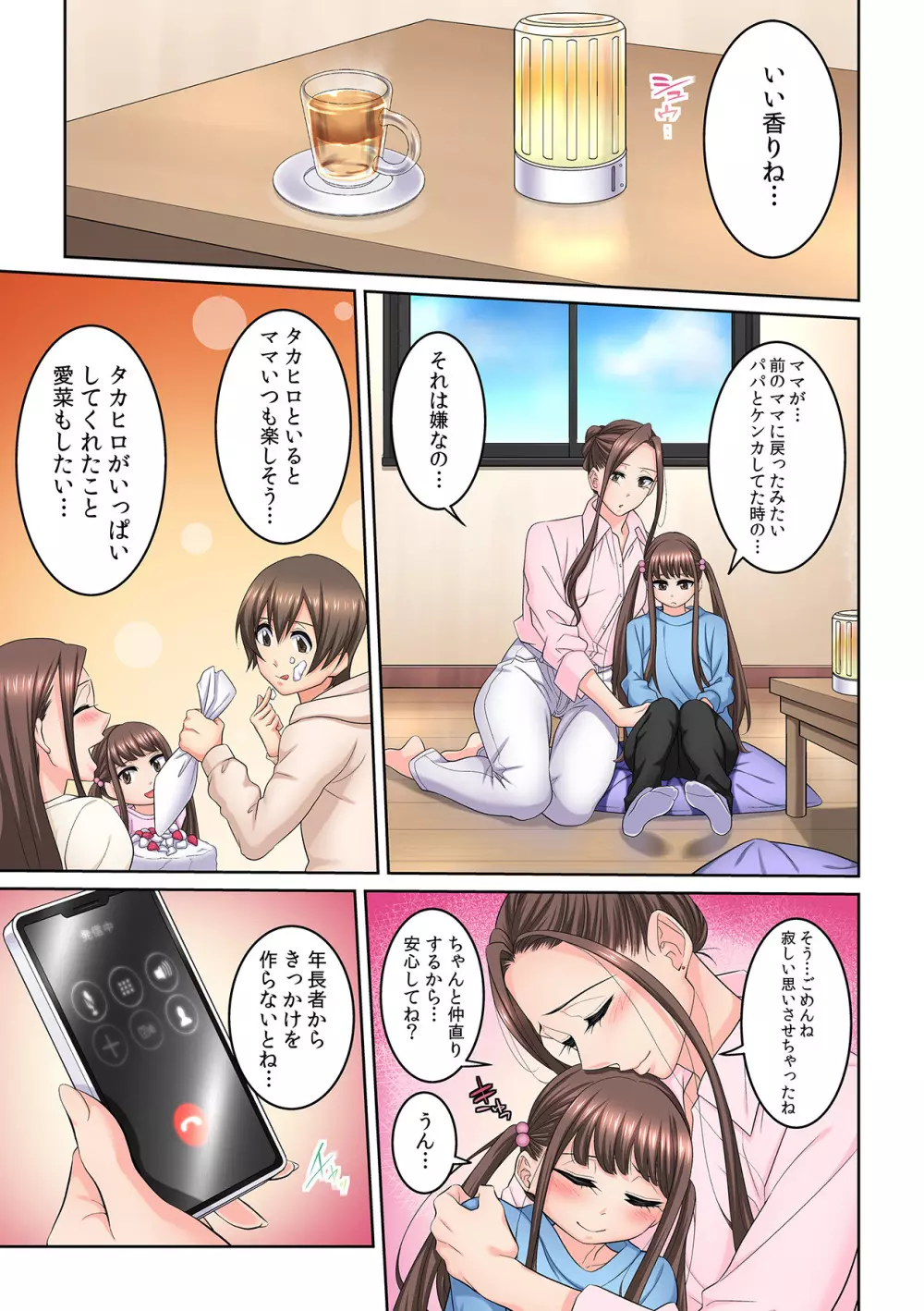 隣の人妻に不倫挿入!?~甘い香りにハマりそう… Page.199