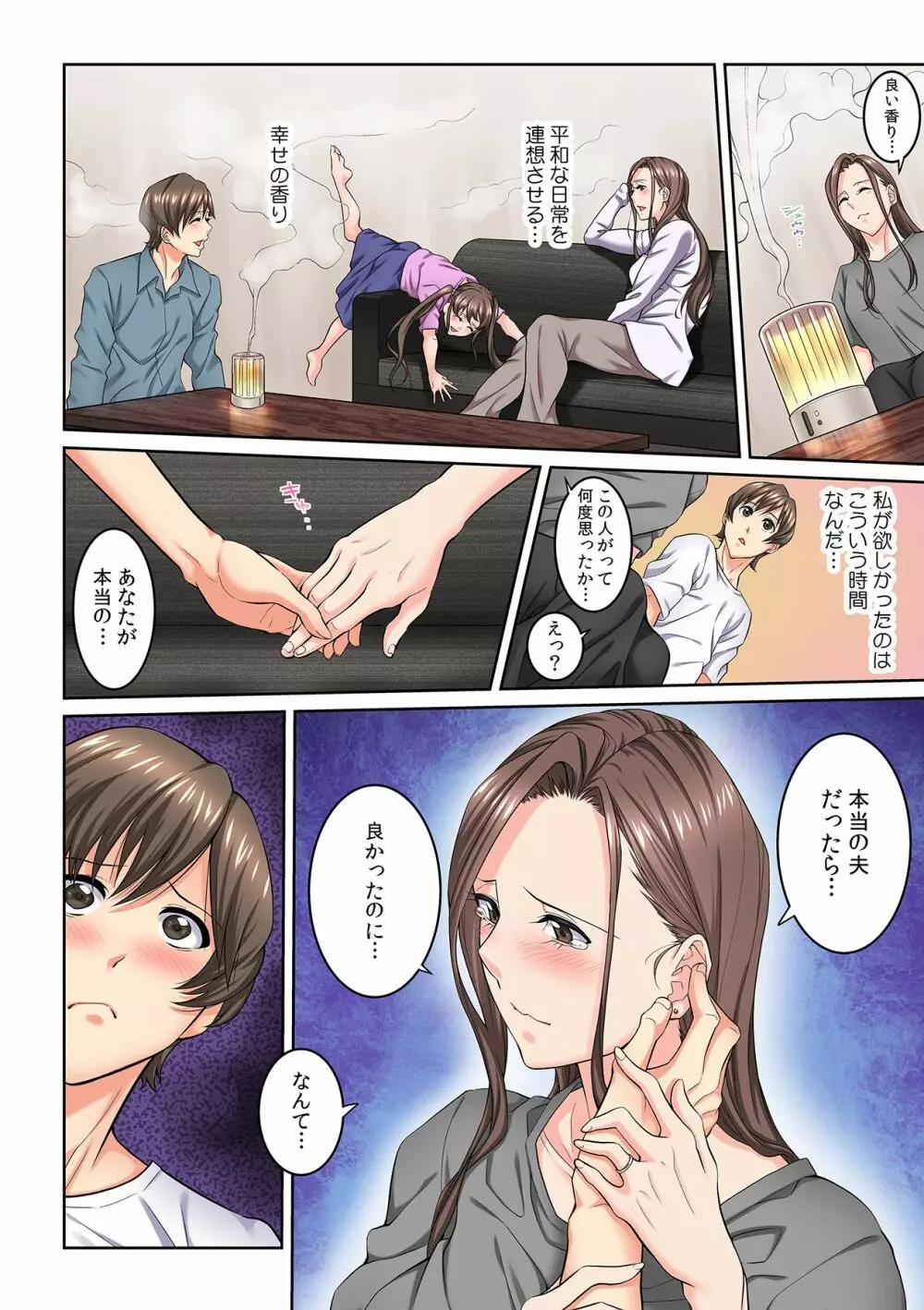 隣の人妻に不倫挿入!?~甘い香りにハマりそう… Page.20