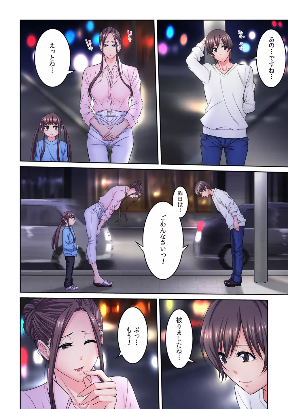 隣の人妻に不倫挿入!?~甘い香りにハマりそう… Page.200