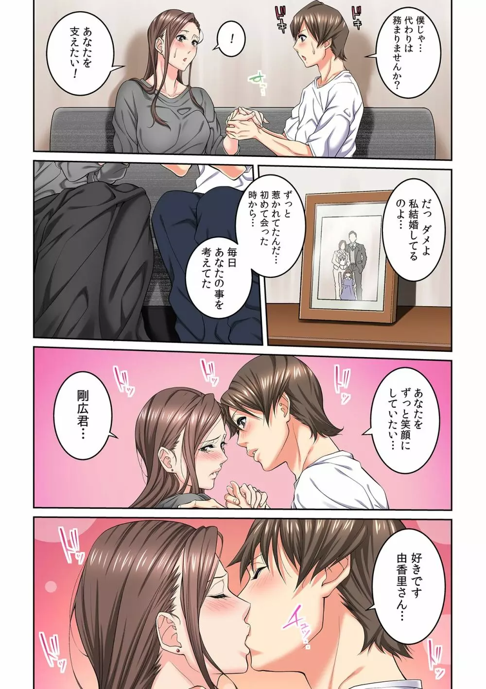 隣の人妻に不倫挿入!?~甘い香りにハマりそう… Page.21