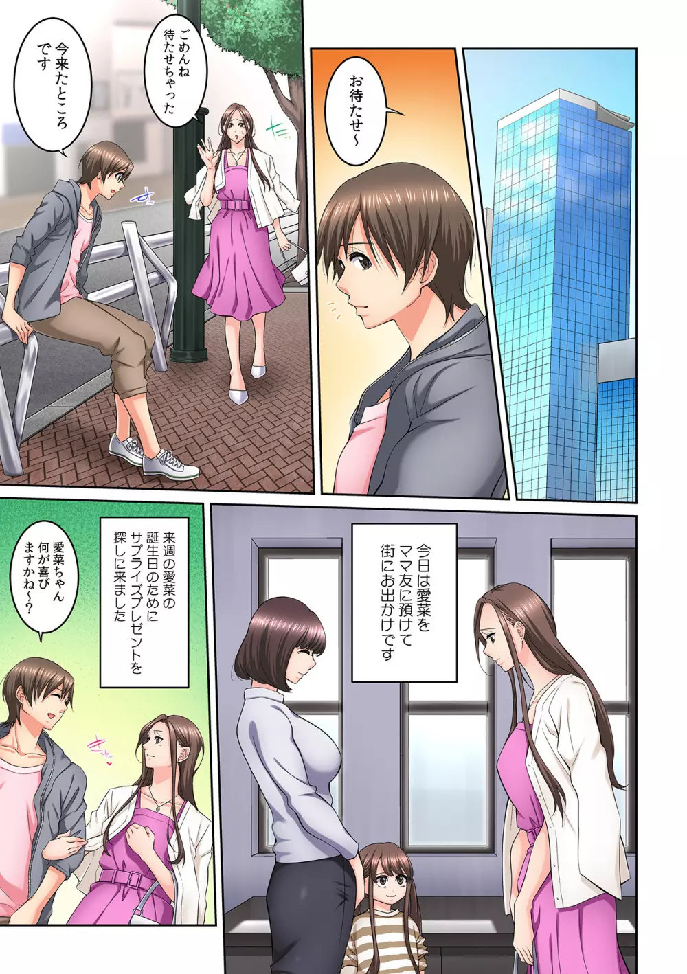 隣の人妻に不倫挿入!?~甘い香りにハマりそう… Page.214