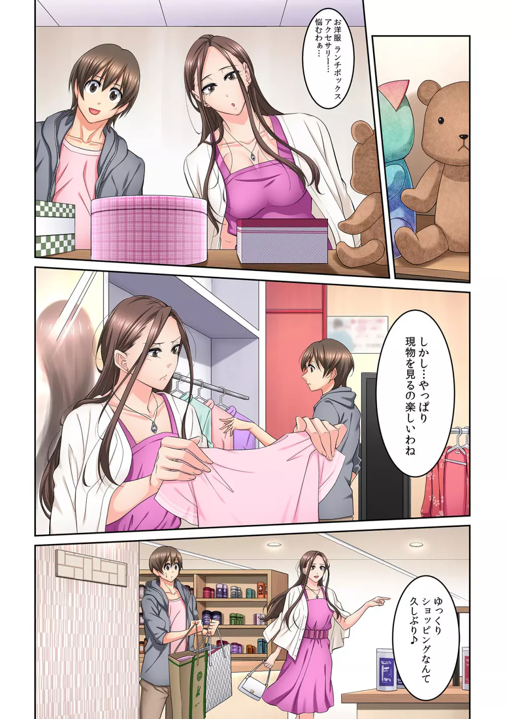 隣の人妻に不倫挿入!?~甘い香りにハマりそう… Page.215