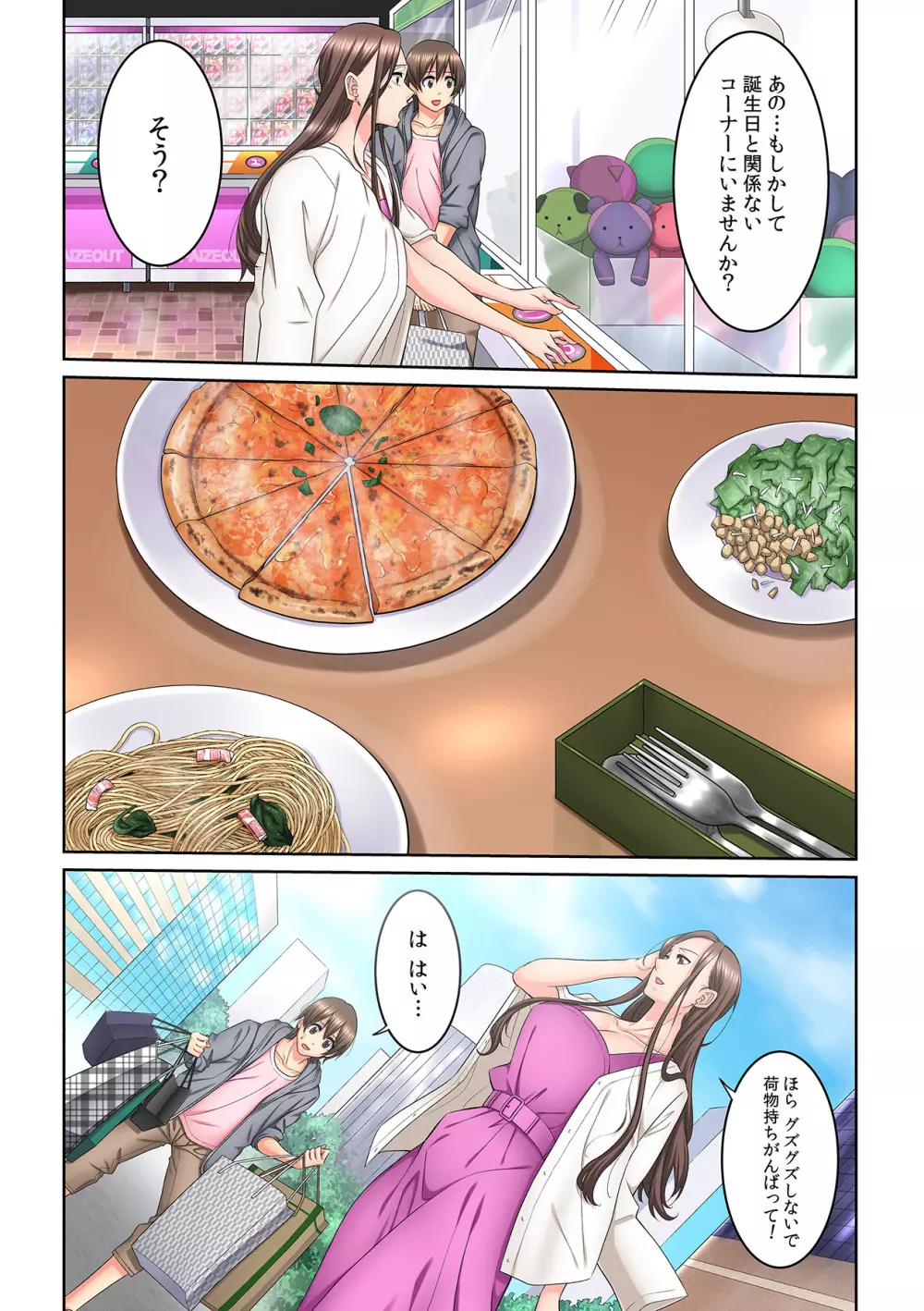 隣の人妻に不倫挿入!?~甘い香りにハマりそう… Page.216