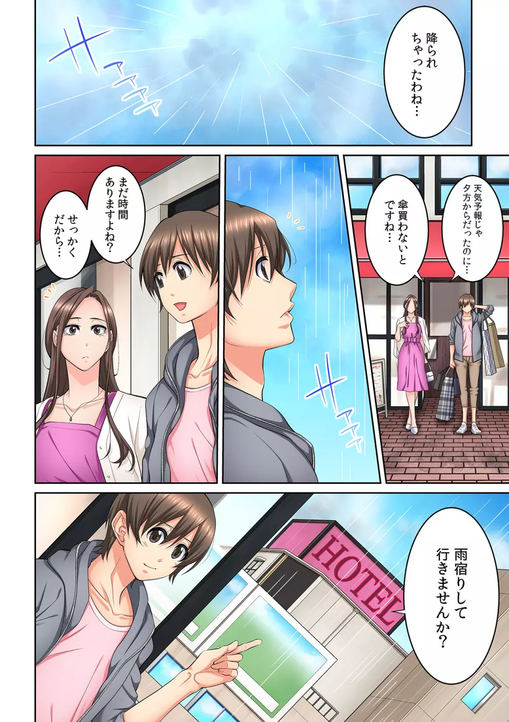 隣の人妻に不倫挿入!?~甘い香りにハマりそう… Page.217