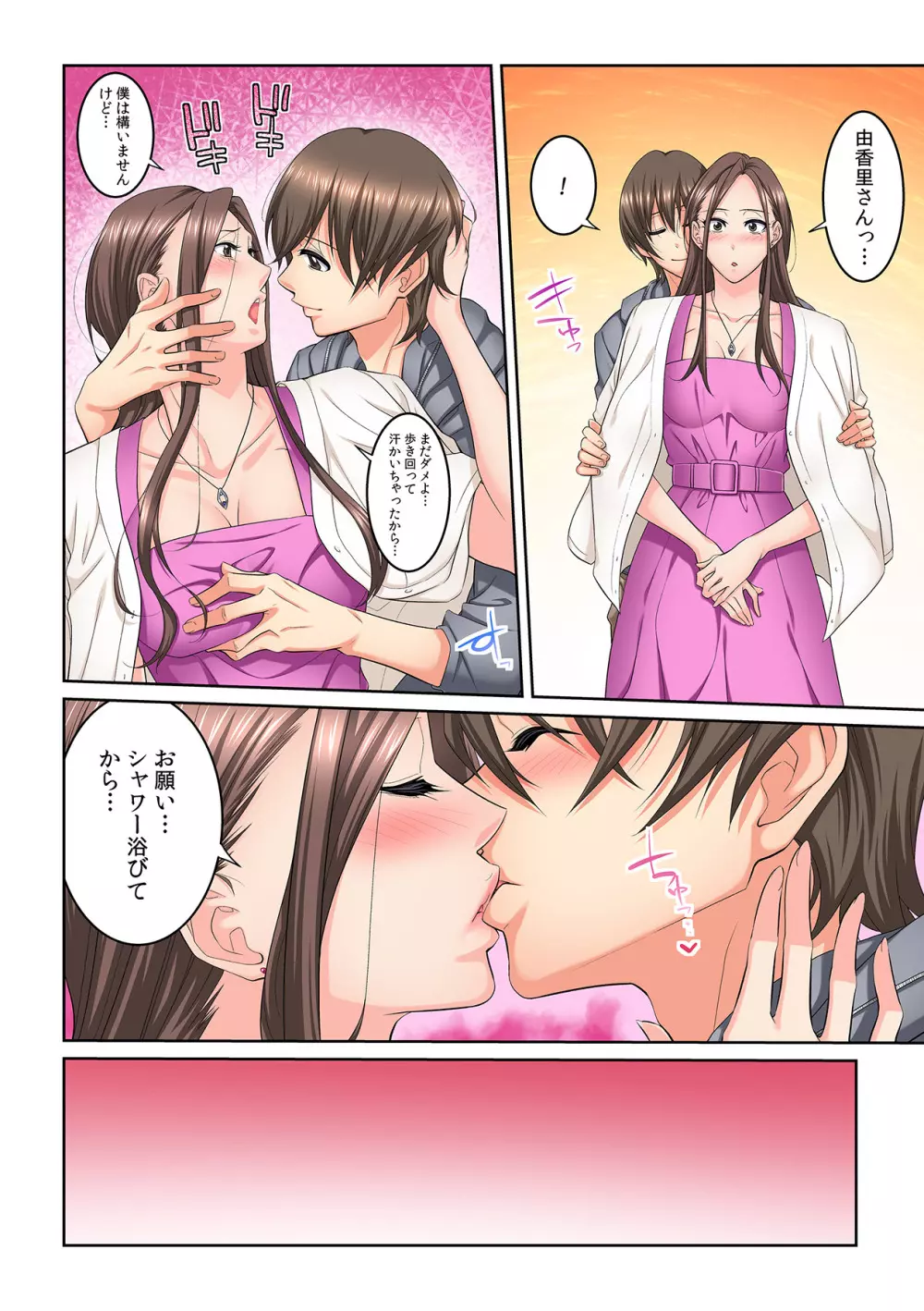 隣の人妻に不倫挿入!?~甘い香りにハマりそう… Page.219