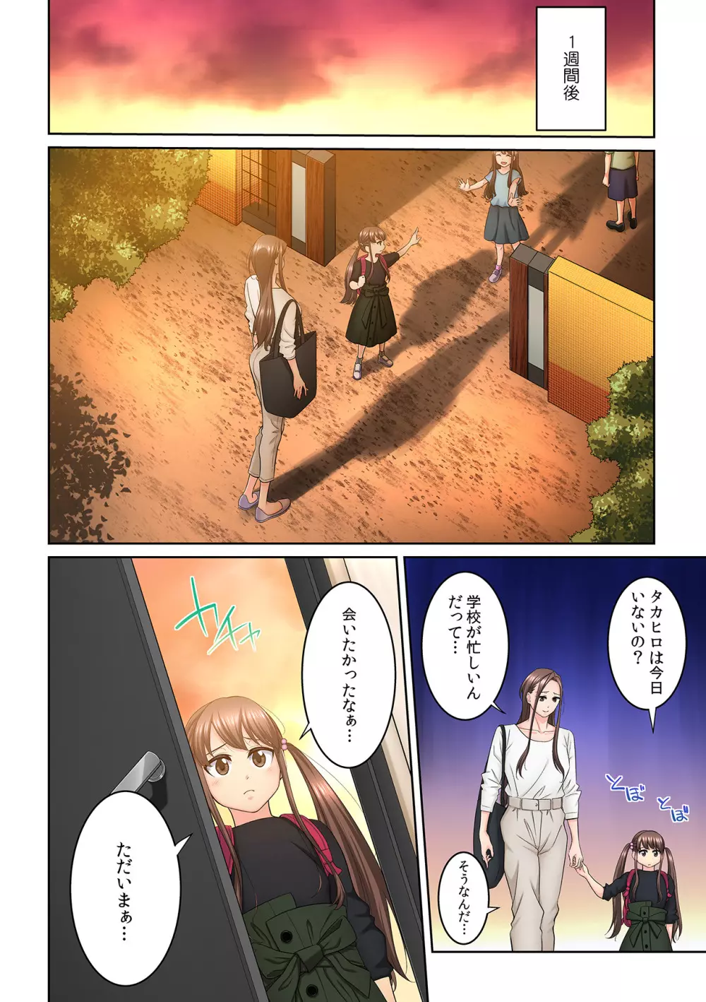 隣の人妻に不倫挿入!?~甘い香りにハマりそう… Page.235