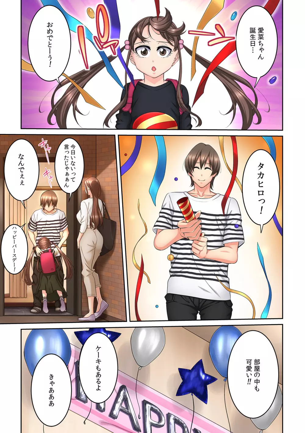 隣の人妻に不倫挿入!?~甘い香りにハマりそう… Page.236