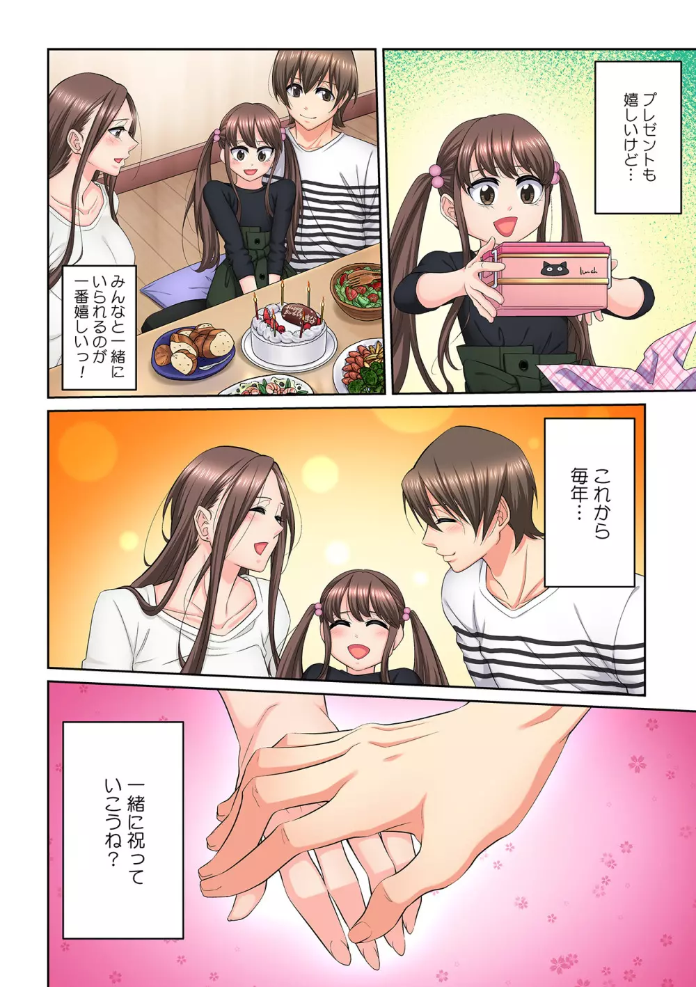 隣の人妻に不倫挿入!?~甘い香りにハマりそう… Page.237