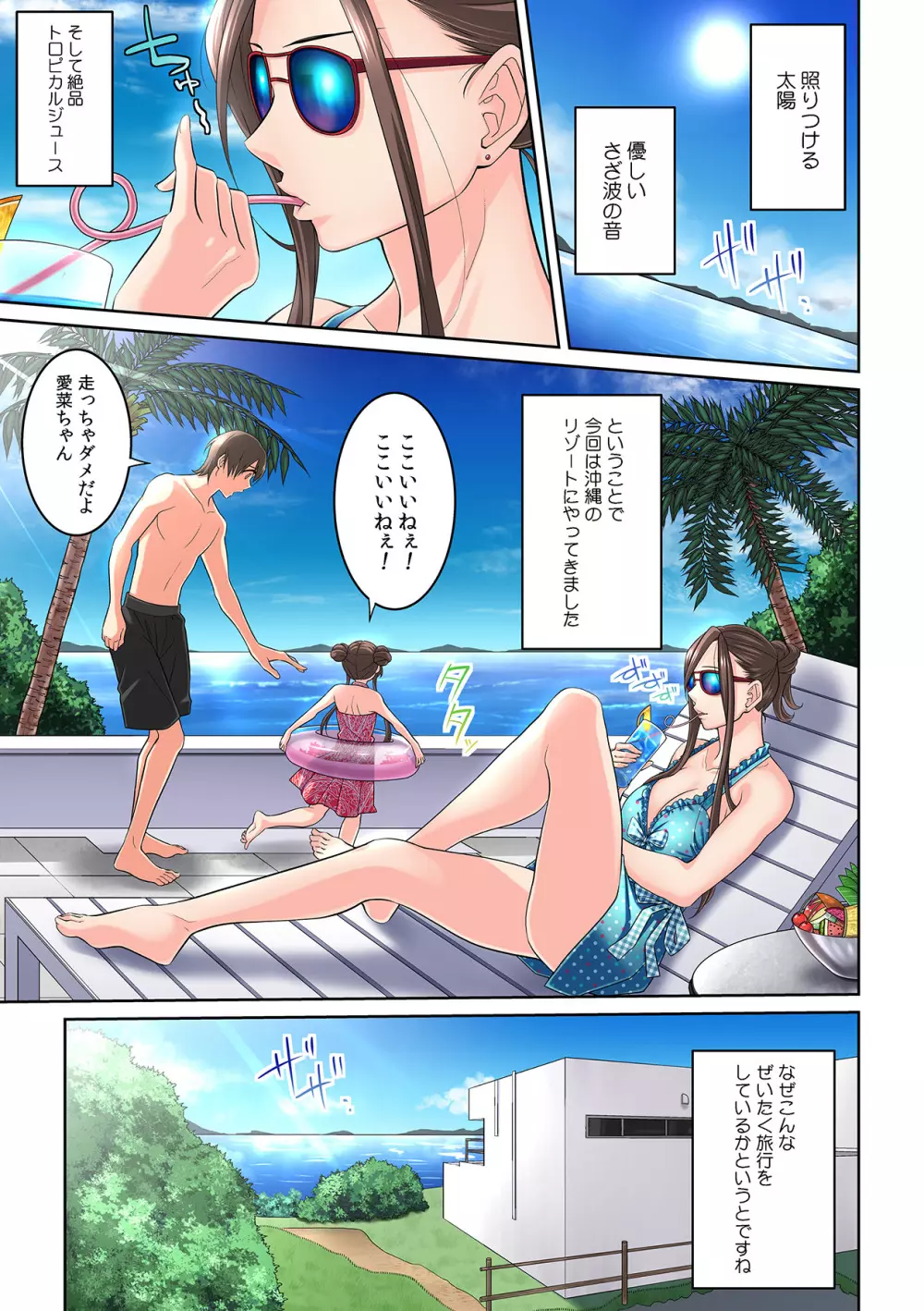 隣の人妻に不倫挿入!?~甘い香りにハマりそう… Page.241
