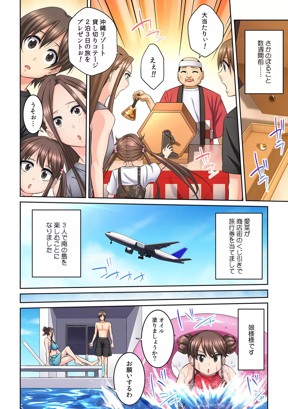 隣の人妻に不倫挿入!?~甘い香りにハマりそう… Page.242