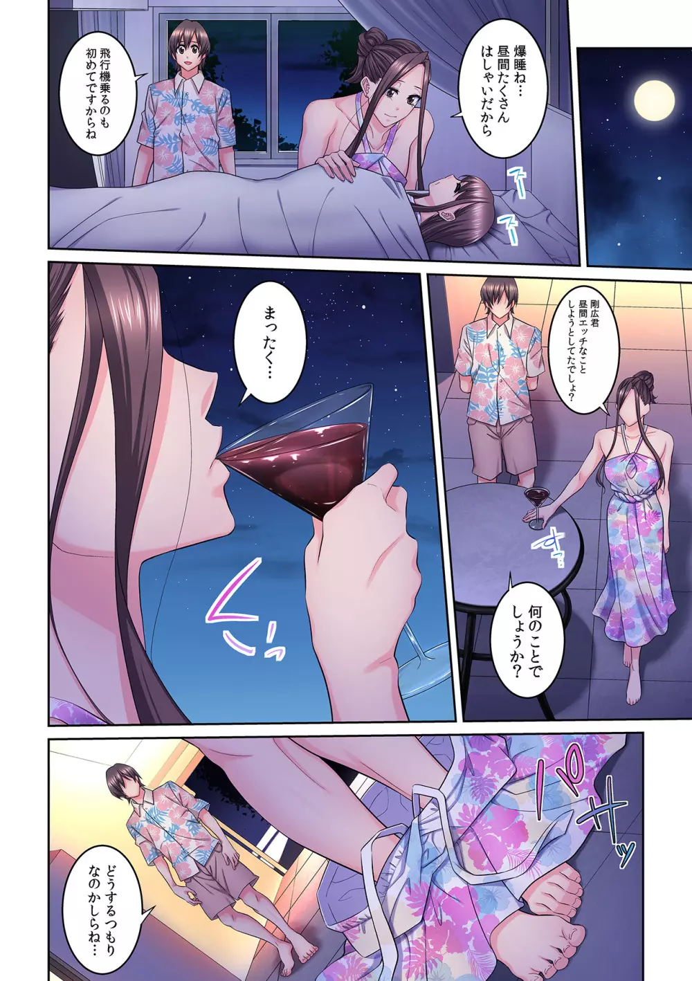 隣の人妻に不倫挿入!?~甘い香りにハマりそう… Page.246