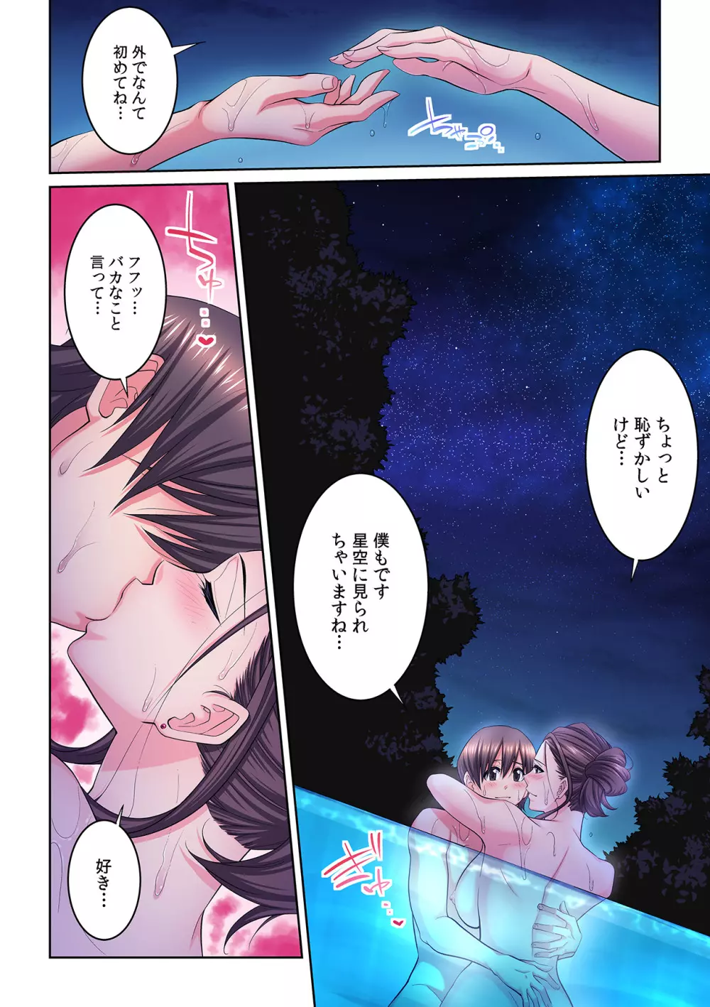 隣の人妻に不倫挿入!?~甘い香りにハマりそう… Page.248