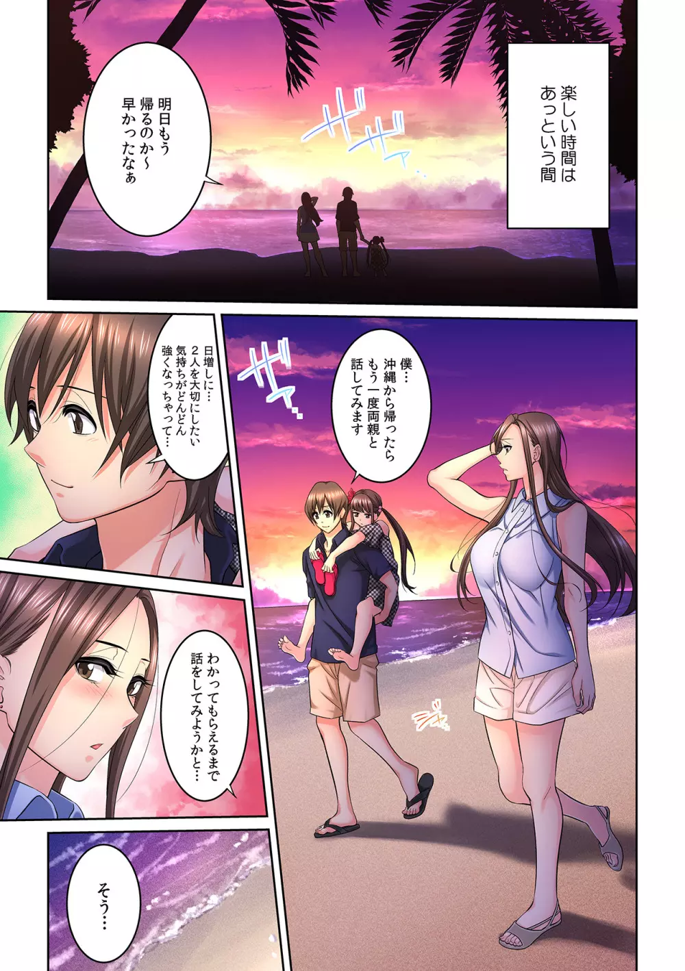 隣の人妻に不倫挿入!?~甘い香りにハマりそう… Page.255