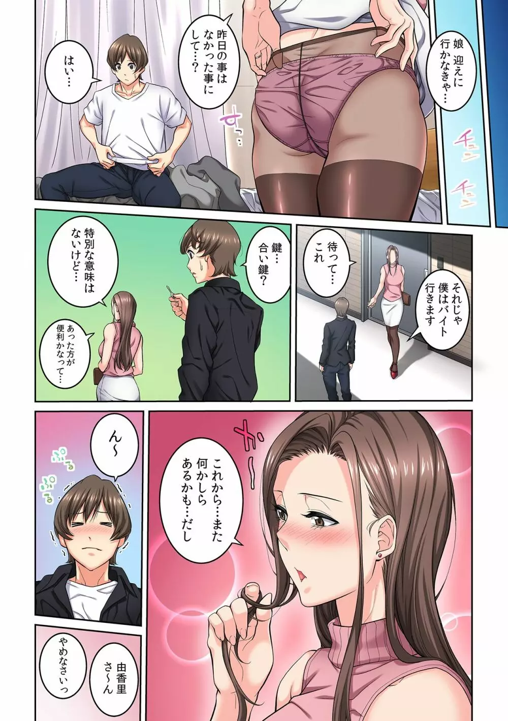 隣の人妻に不倫挿入!?~甘い香りにハマりそう… Page.26