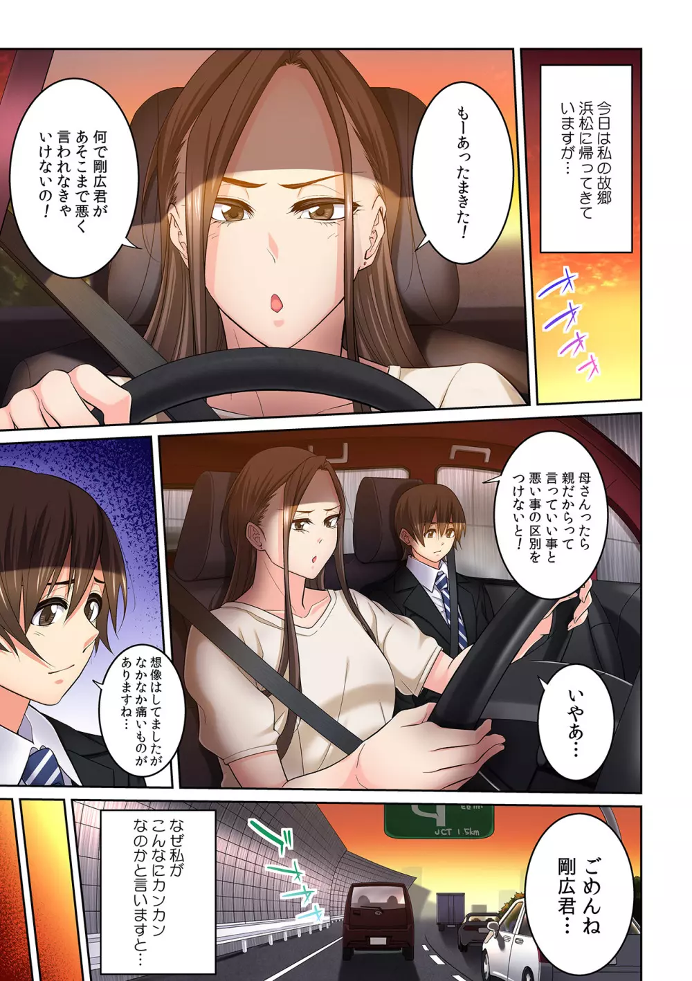 隣の人妻に不倫挿入!?~甘い香りにハマりそう… Page.267
