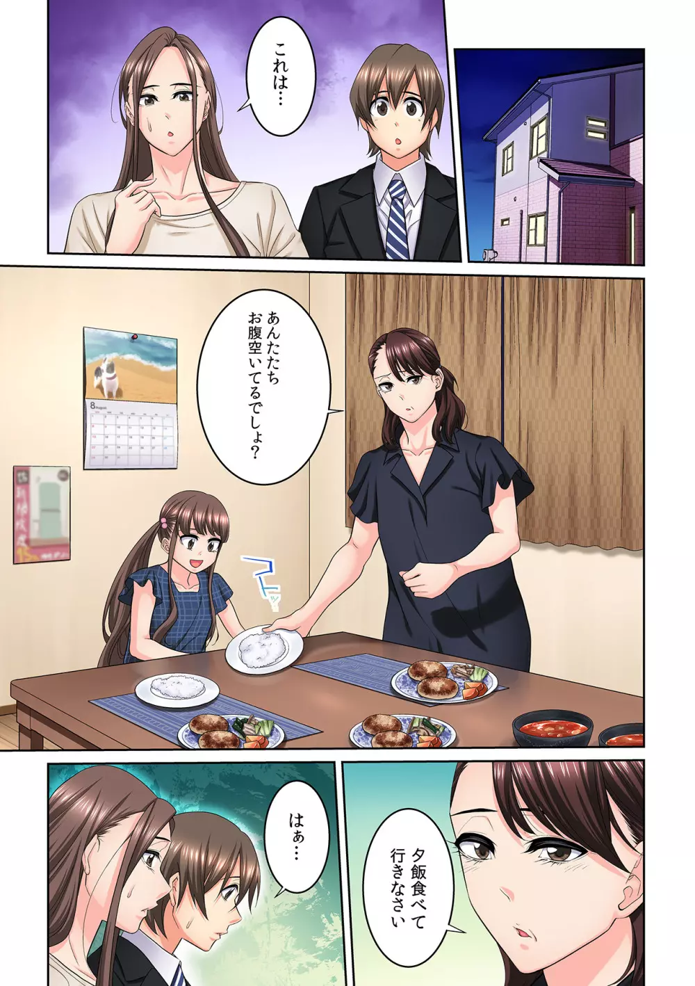 隣の人妻に不倫挿入!?~甘い香りにハマりそう… Page.287