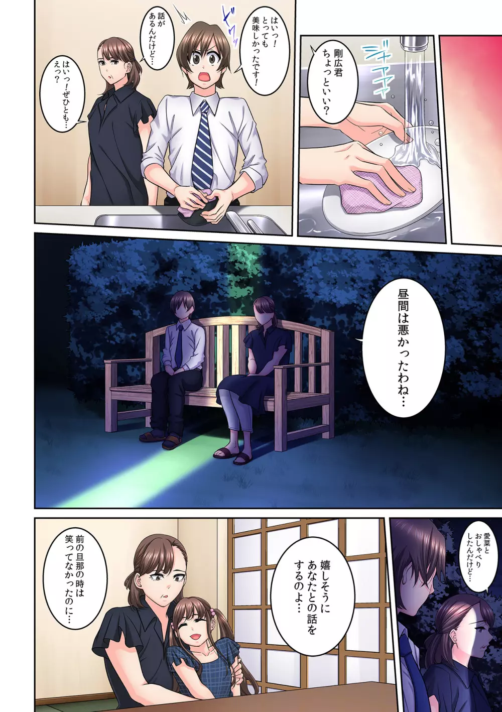 隣の人妻に不倫挿入!?~甘い香りにハマりそう… Page.288