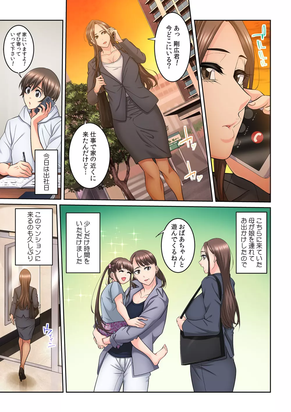 隣の人妻に不倫挿入!?~甘い香りにハマりそう… Page.294