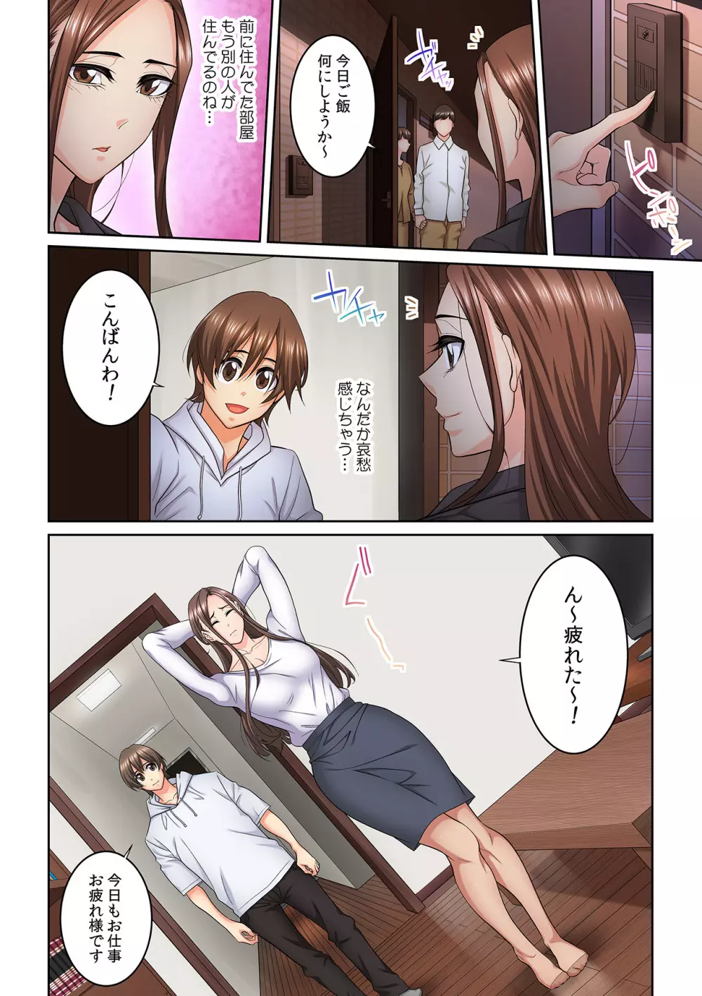 隣の人妻に不倫挿入!?~甘い香りにハマりそう… Page.295