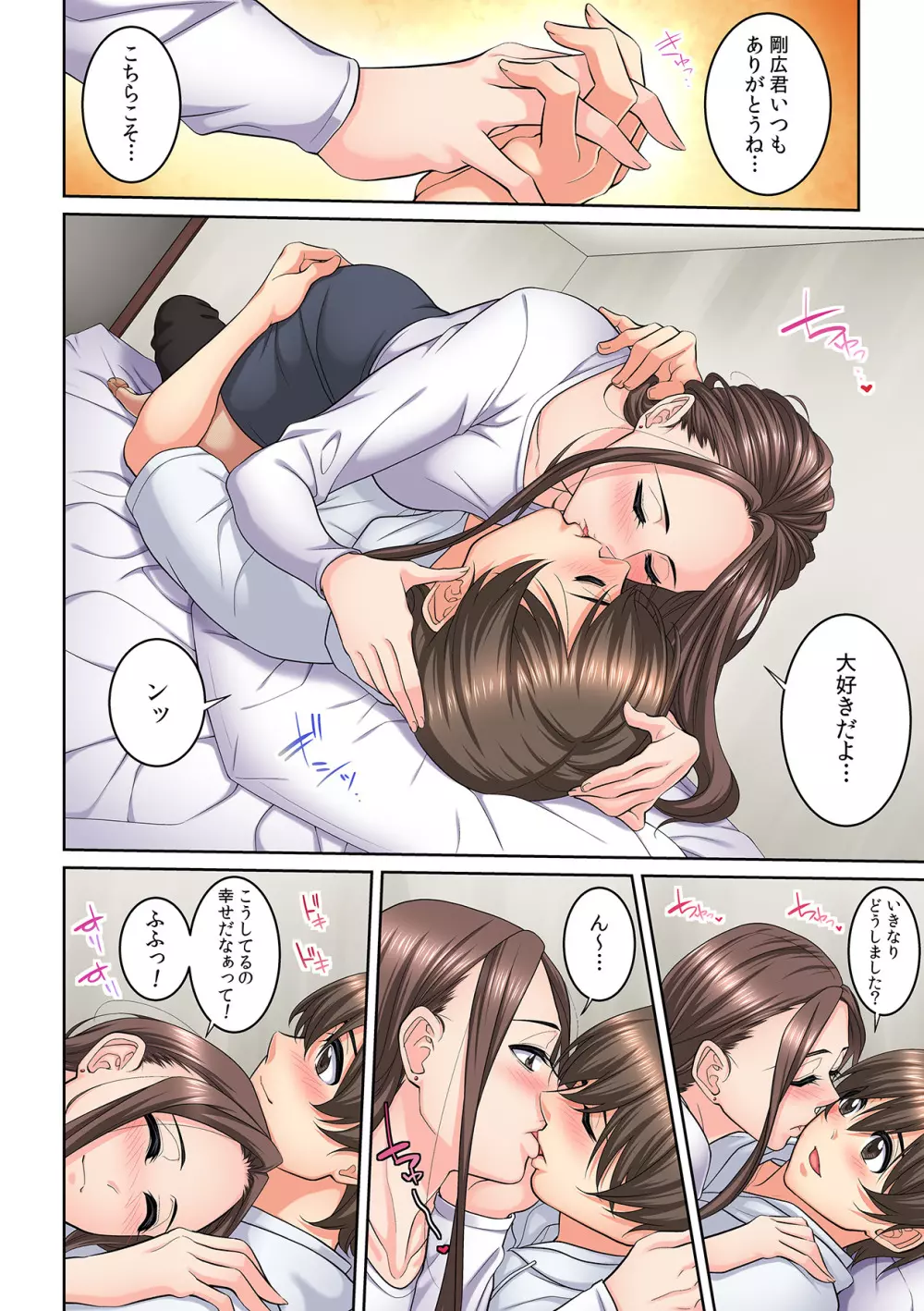 隣の人妻に不倫挿入!?~甘い香りにハマりそう… Page.297