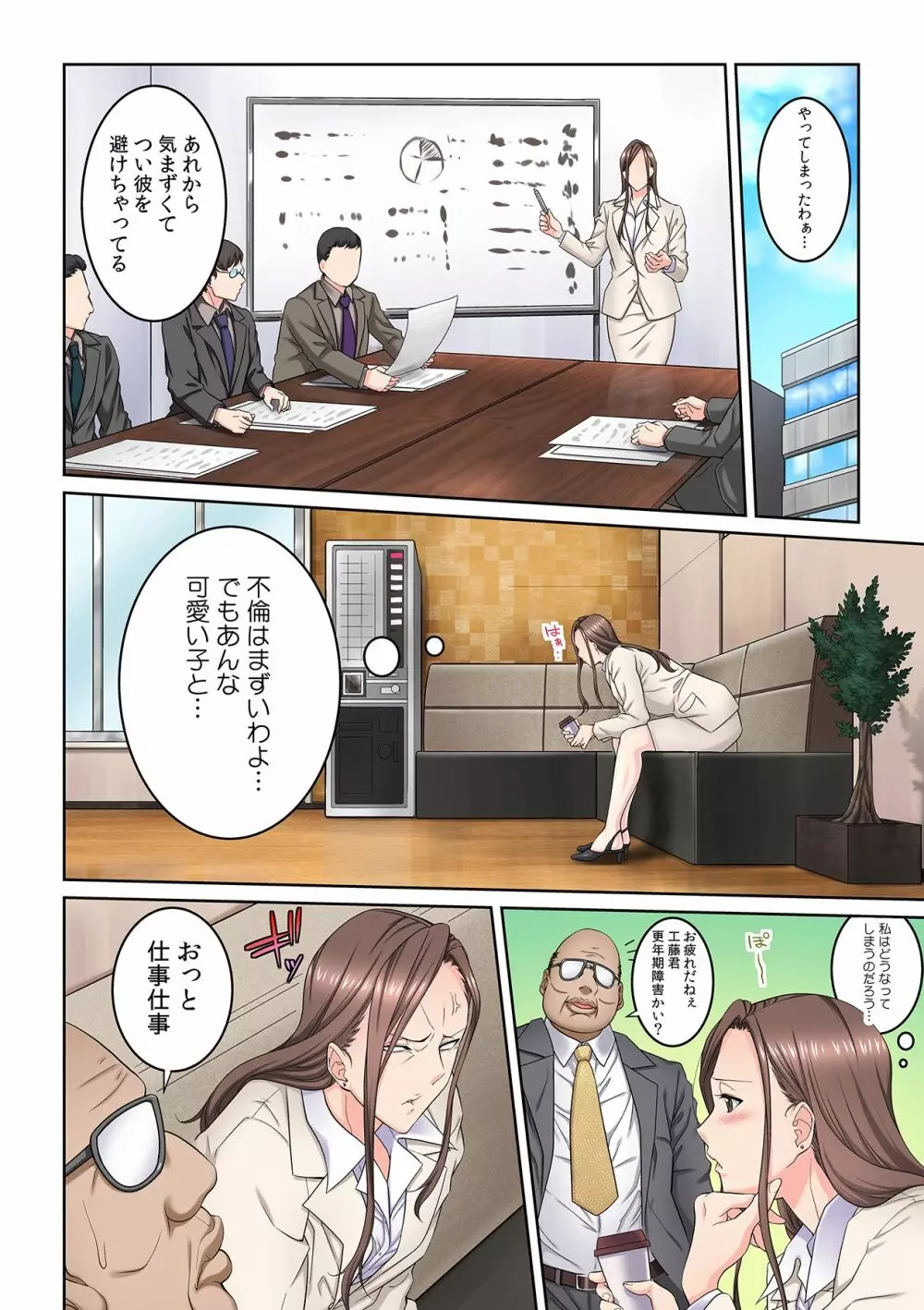 隣の人妻に不倫挿入!?~甘い香りにハマりそう… Page.30