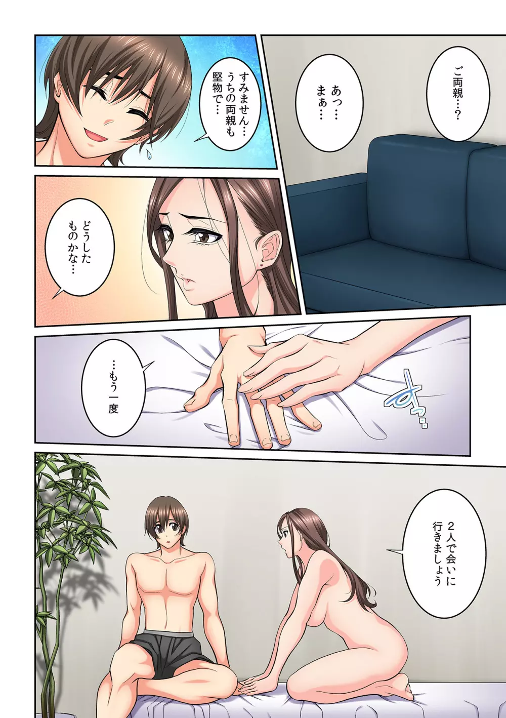 隣の人妻に不倫挿入!?~甘い香りにハマりそう… Page.317