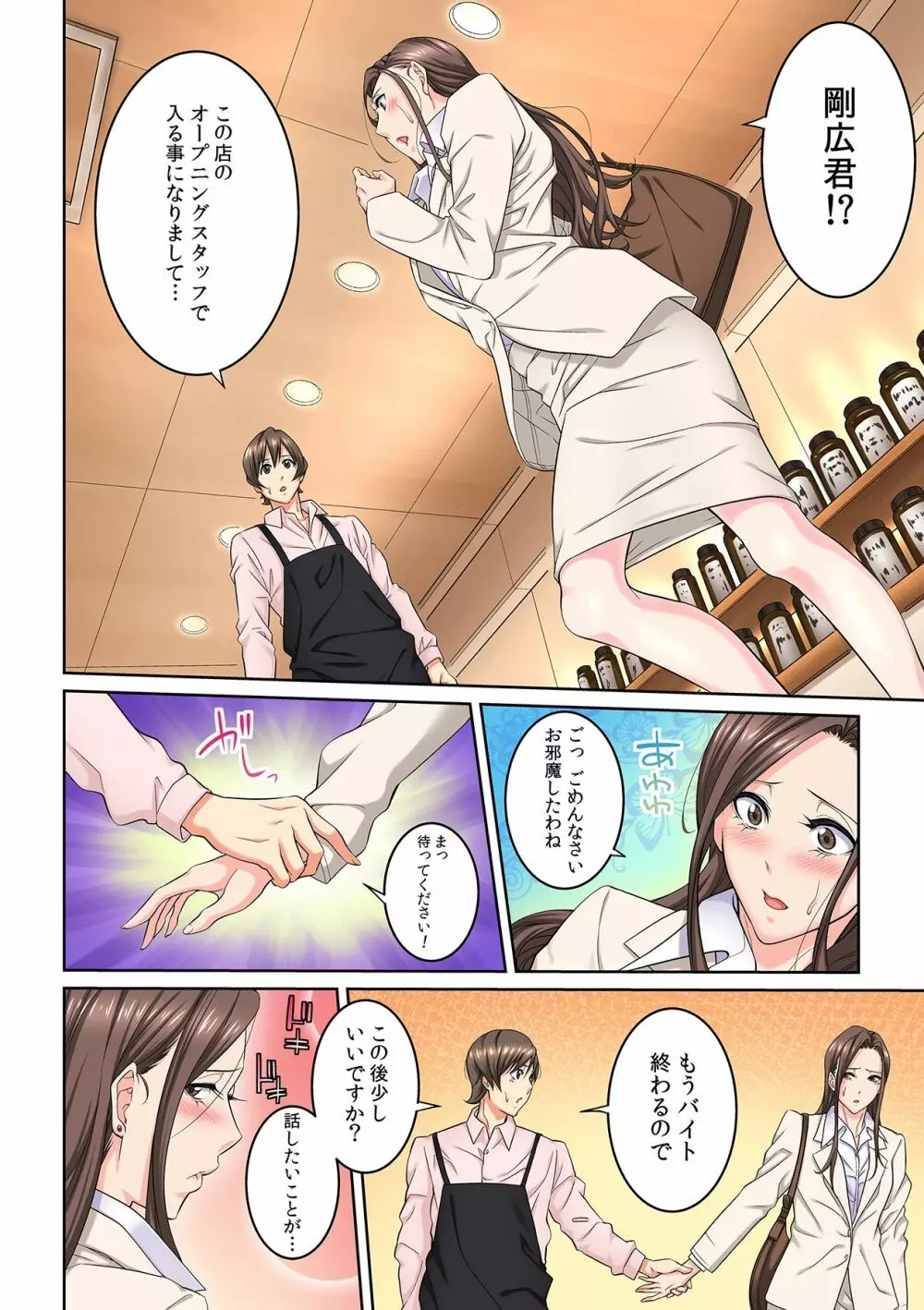 隣の人妻に不倫挿入!?~甘い香りにハマりそう… Page.32