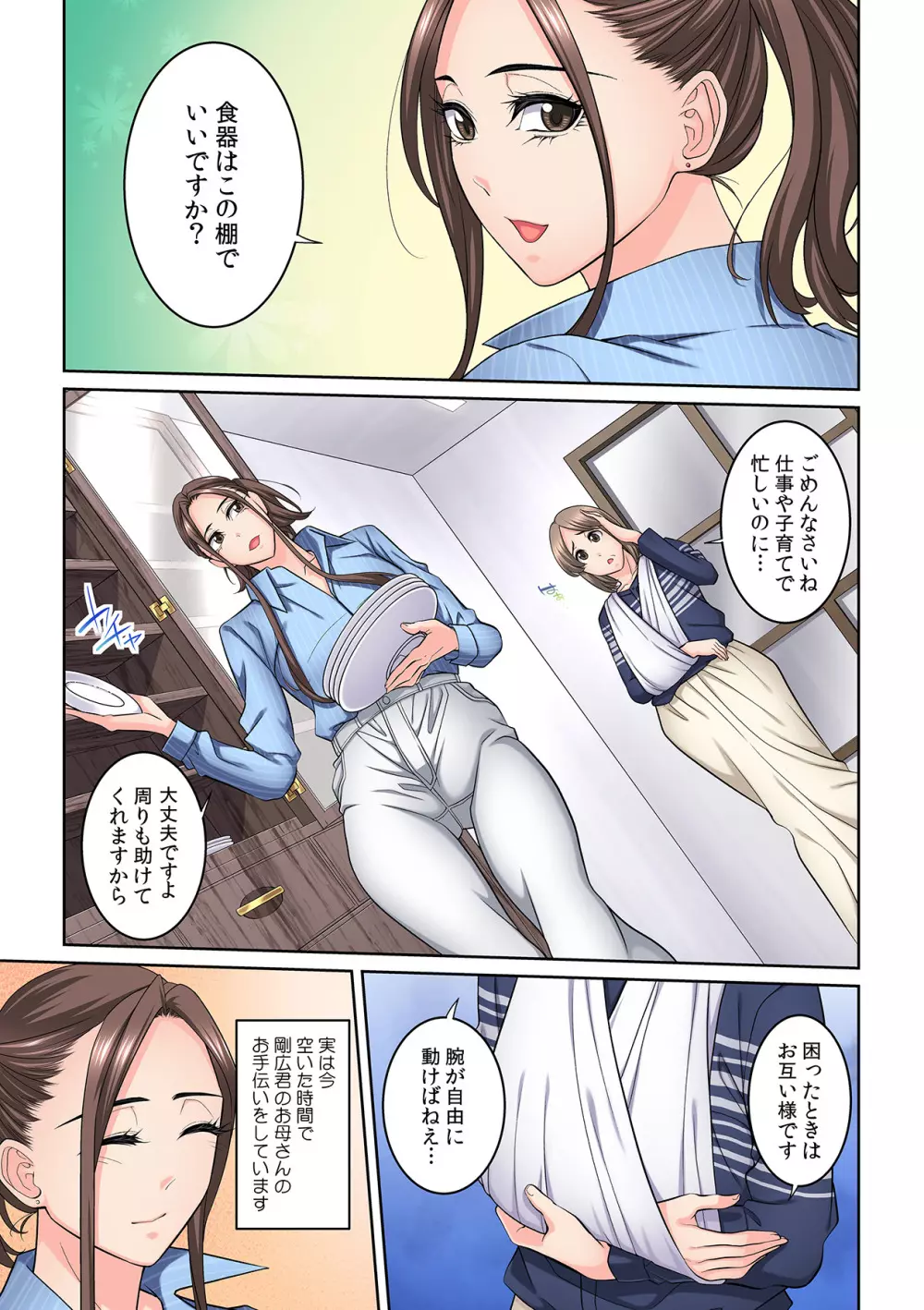 隣の人妻に不倫挿入!?~甘い香りにハマりそう… Page.320